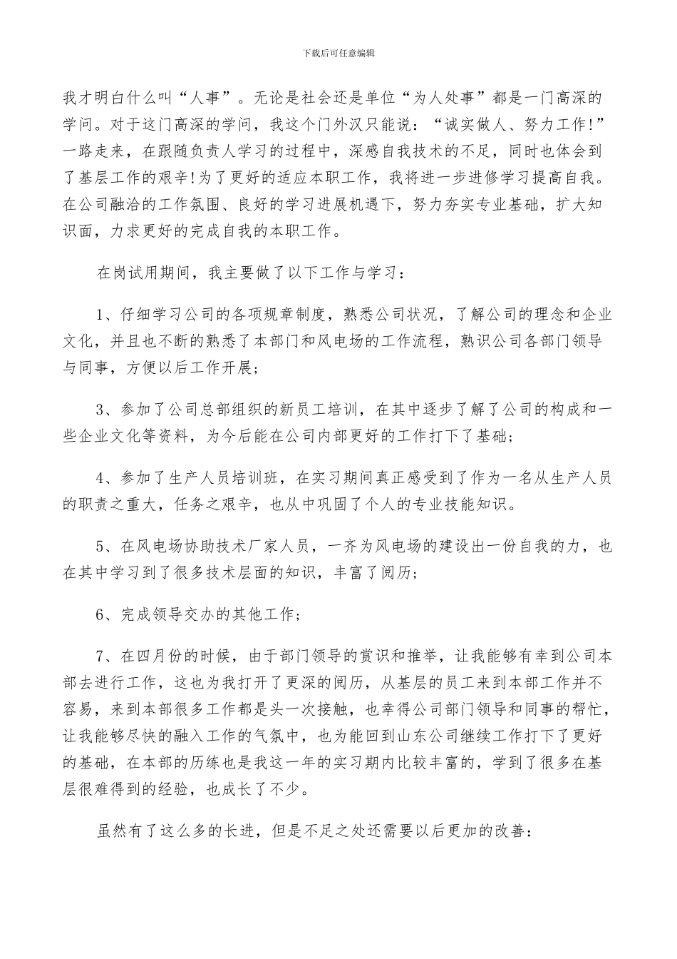 2024年大学生个人见习工作总结范文_第2页