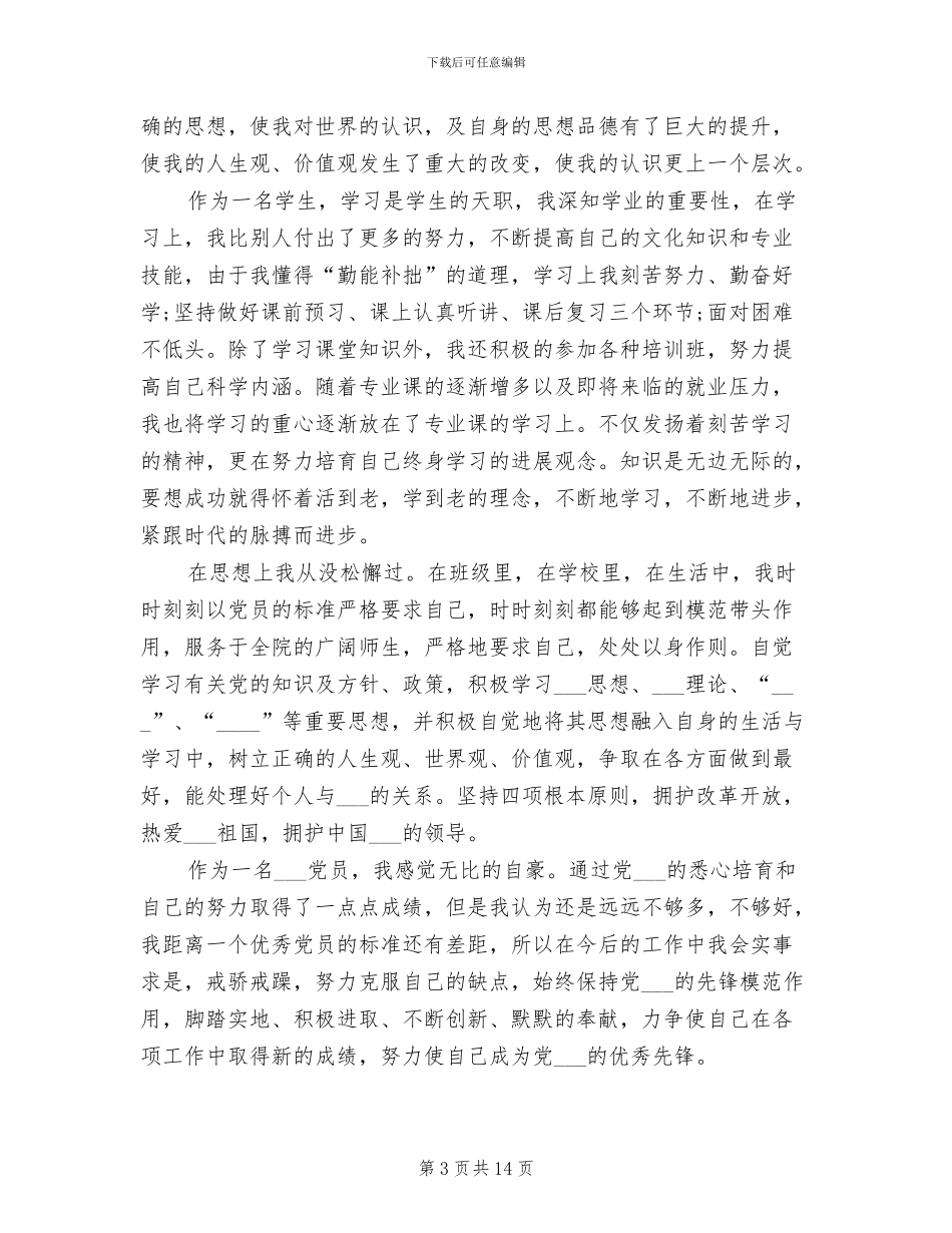 2024年大学生个人思想学习工作总结_第3页