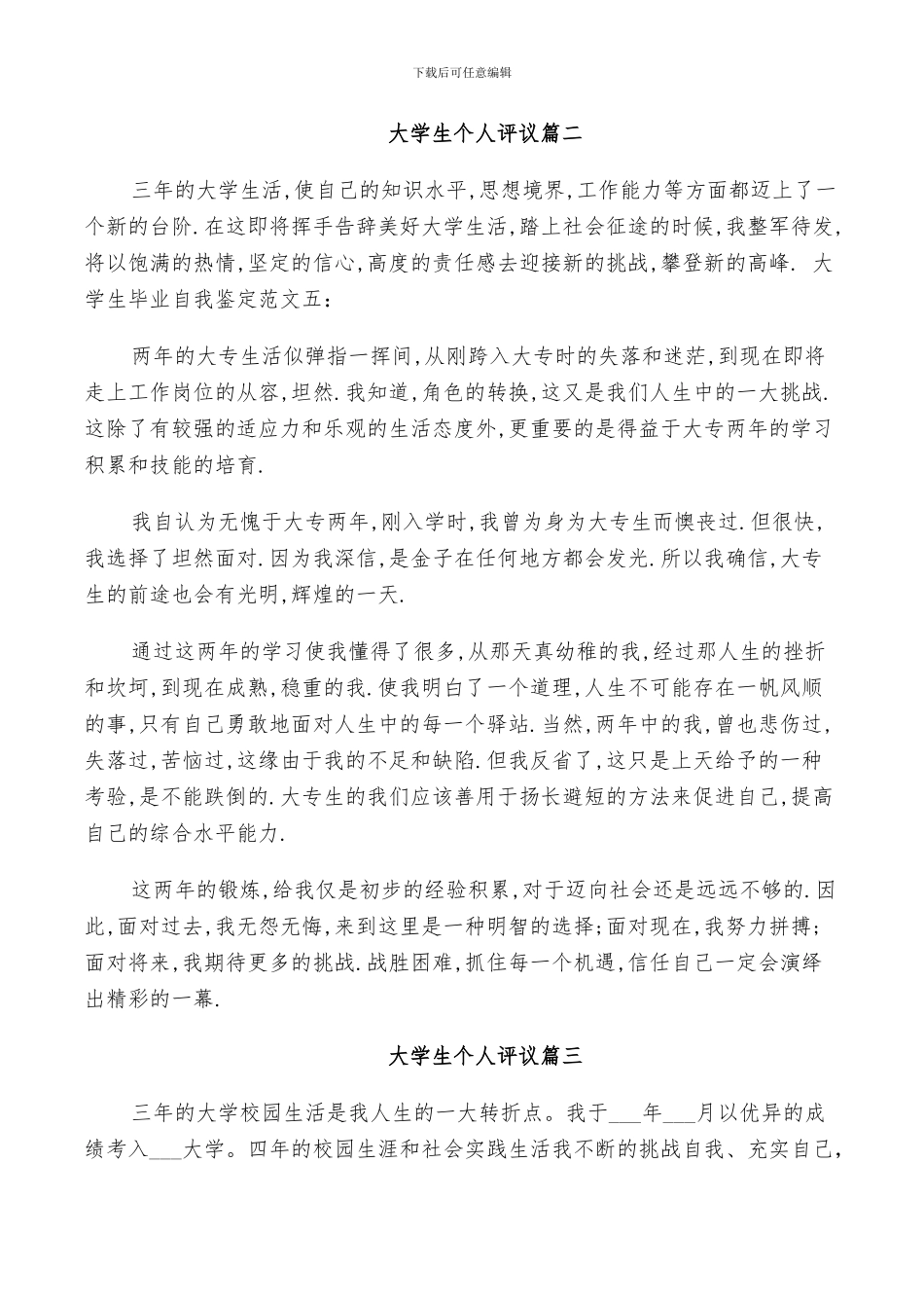 2024年大学生个人评议小结_第2页