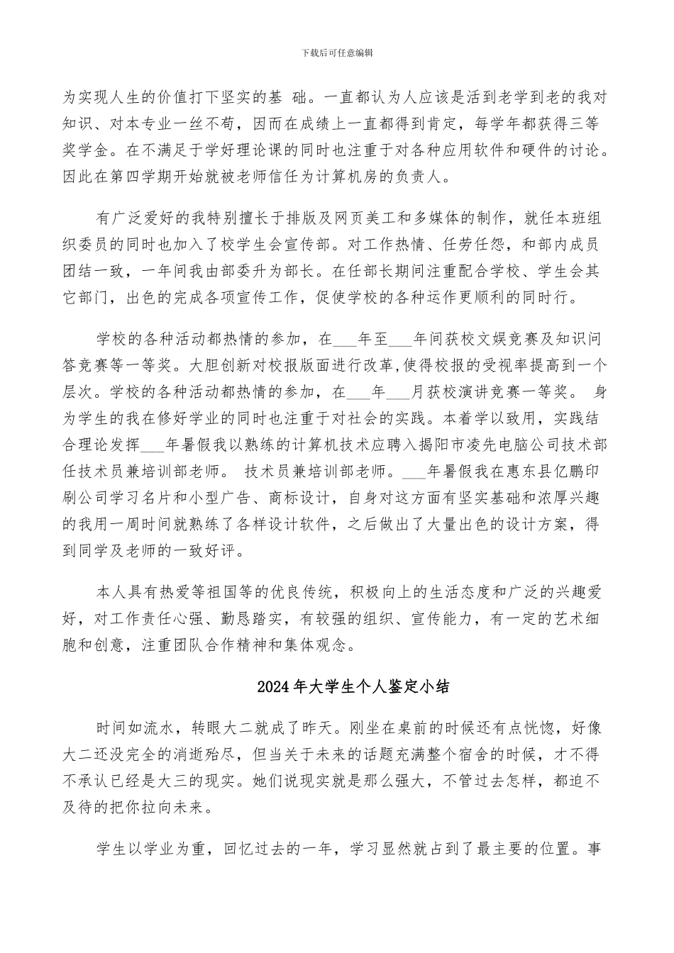 2024年大学生个人评议小结_第3页