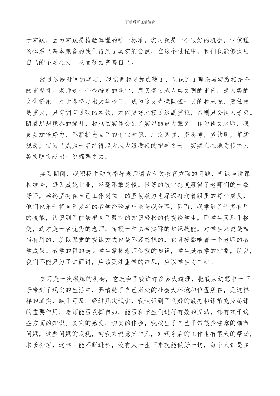 2024年大学生个人鉴定总结范文_第2页