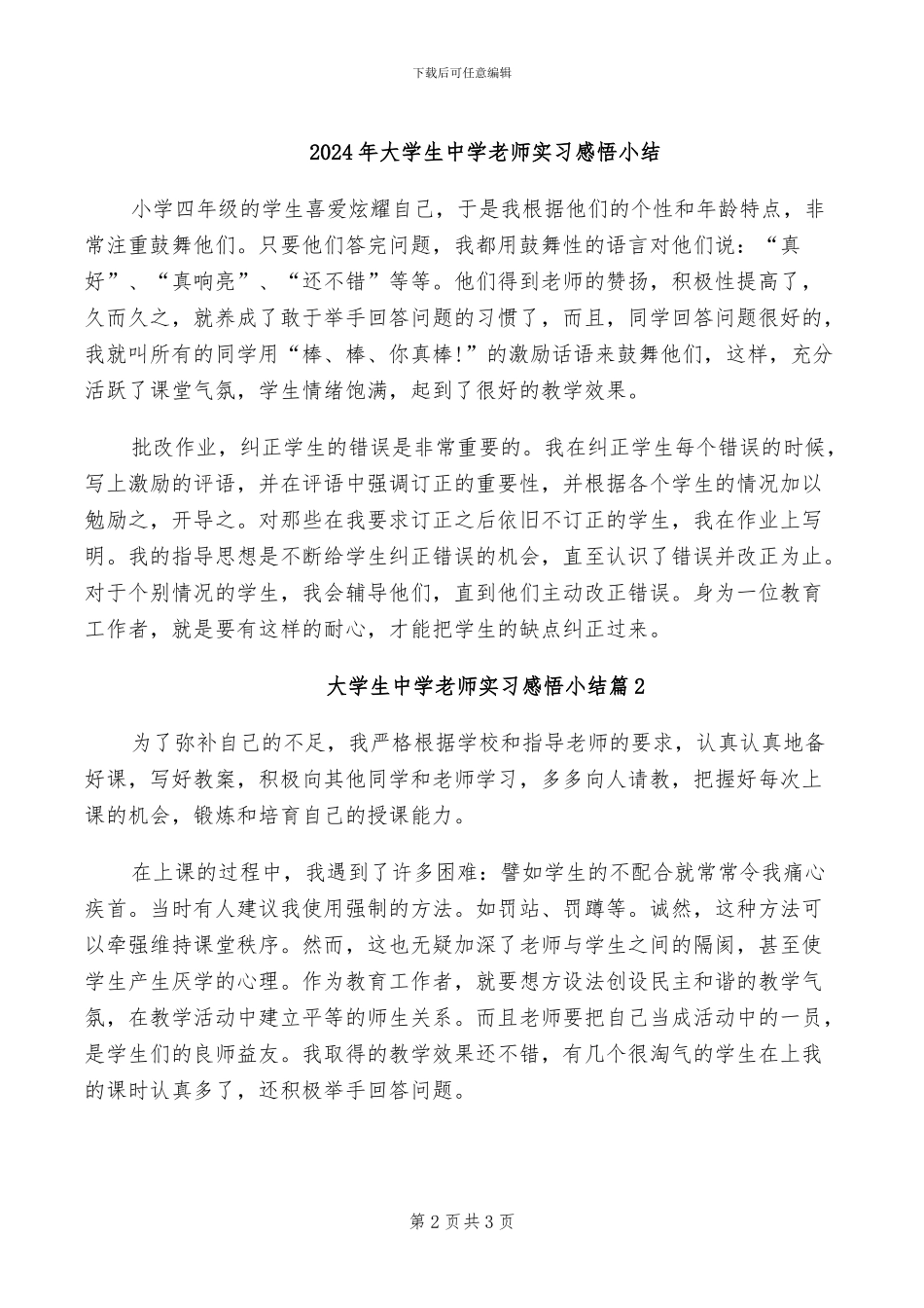 2024年大学生中学教师实习总结_第2页