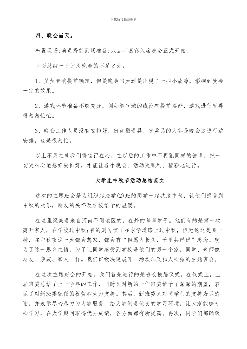 2024年大学生中秋节活动总结范文_第2页