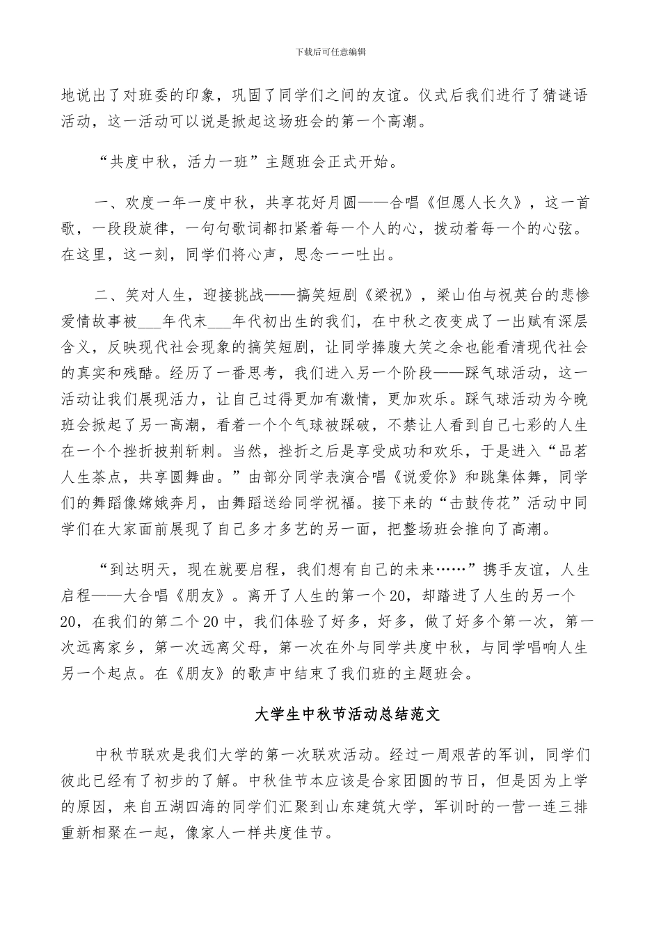 2024年大学生中秋节活动总结范文_第3页