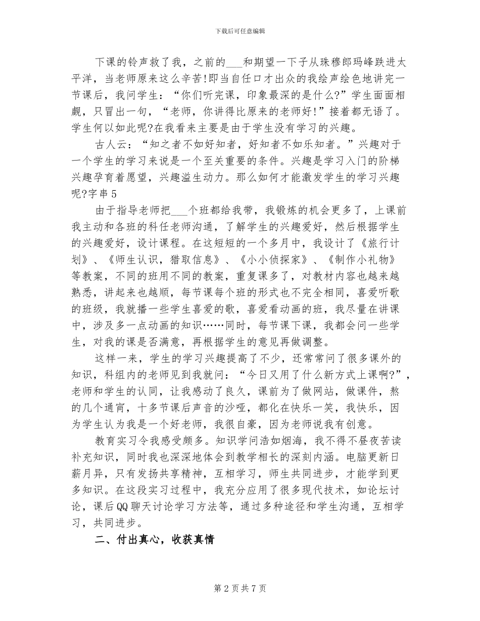 2024年大学生中学教育实习总结范文_第2页