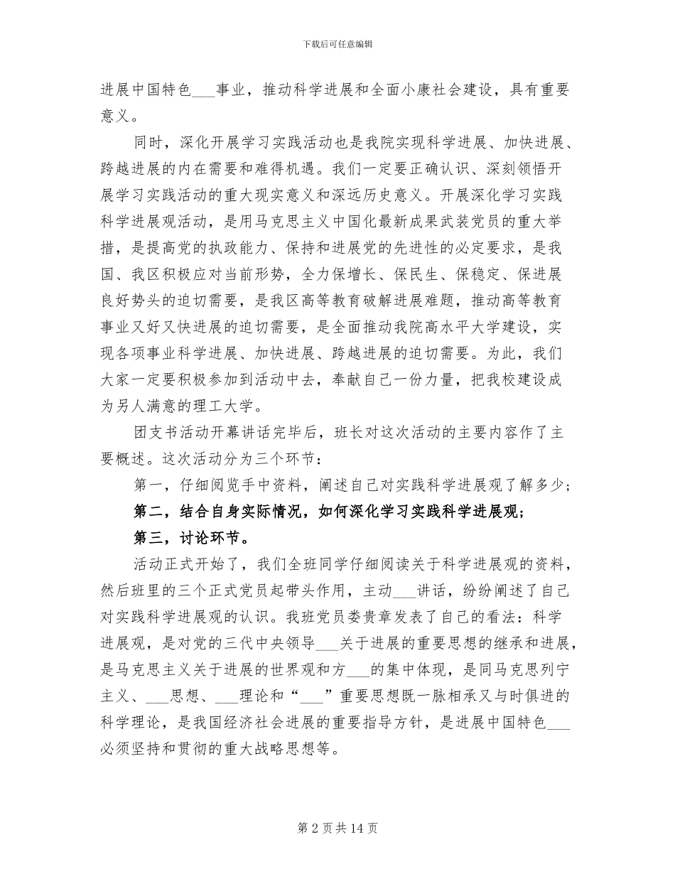 2024年大学生主题团日活动总结模板_第2页