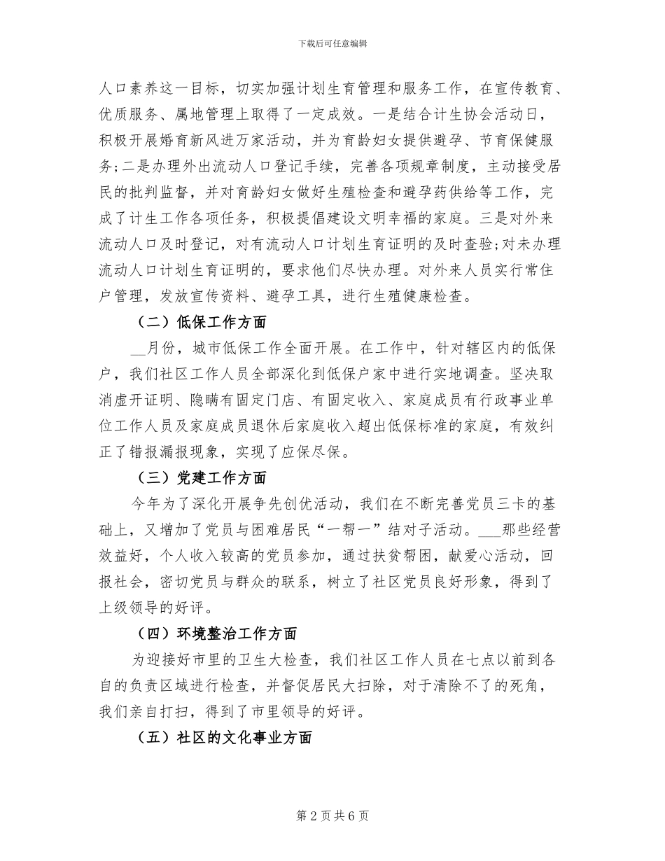 2024年大学生乡村领导工作总结_第2页
