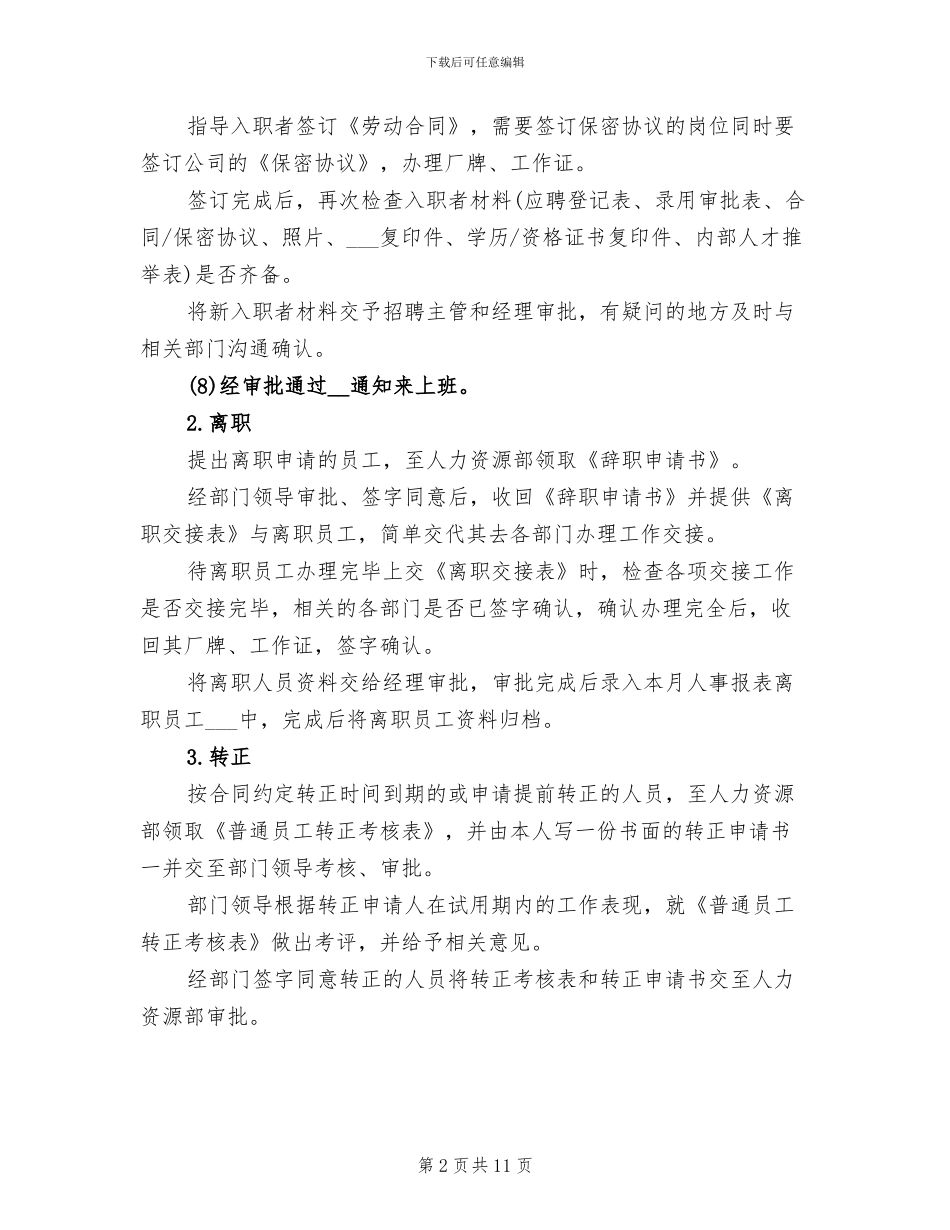 2024年大学生人事助理实习总结_第2页