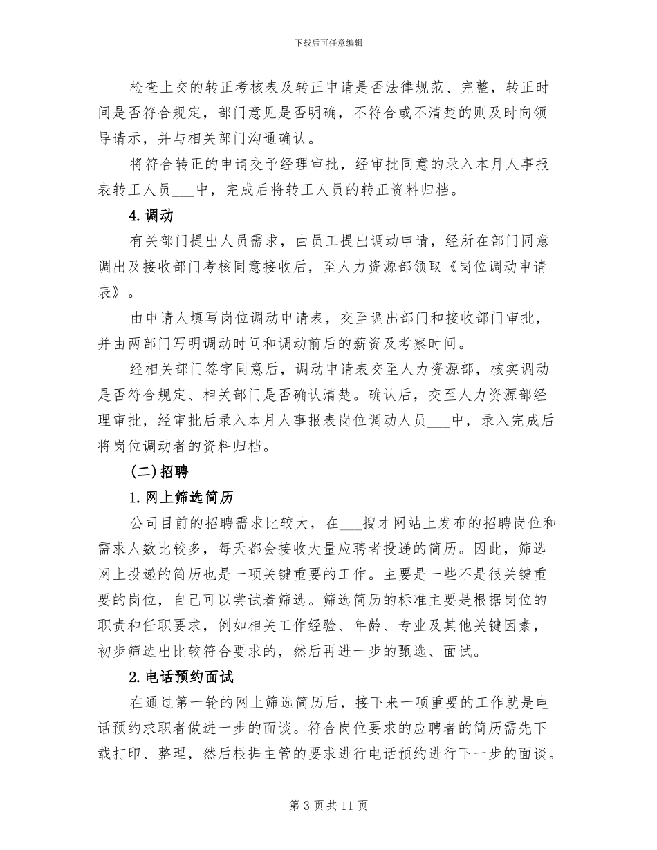 2024年大学生人事助理实习总结_第3页