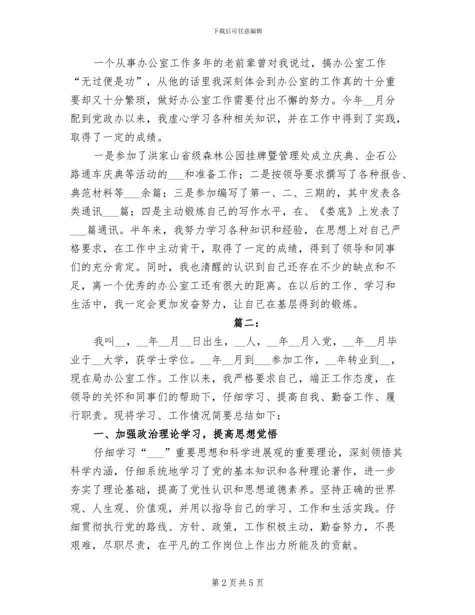 2024年大学生乡镇公务员年度考核个人总结_第2页