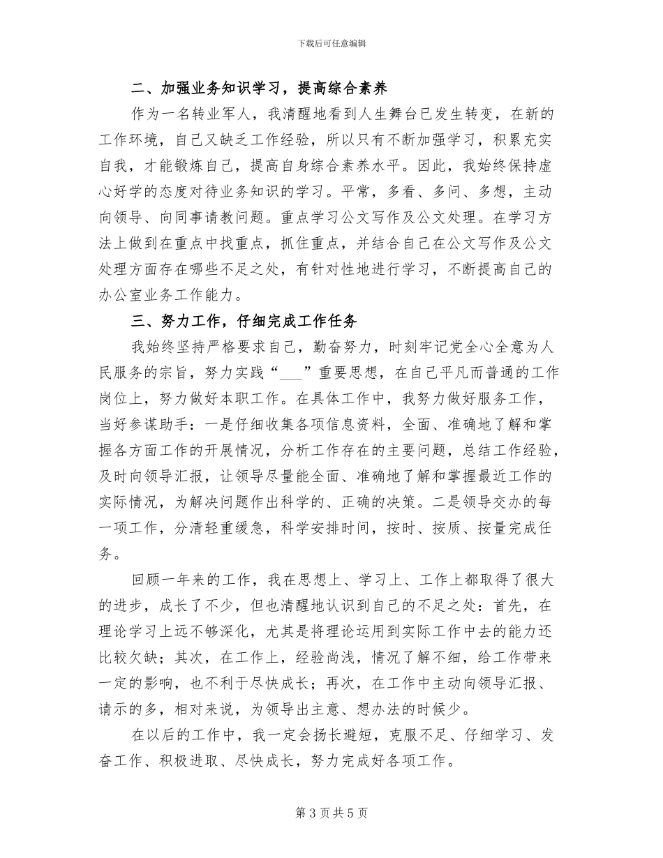 2024年大学生乡镇公务员年度考核个人总结_第3页
