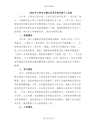 2024年大学生乡镇公务员年度考核个人总结