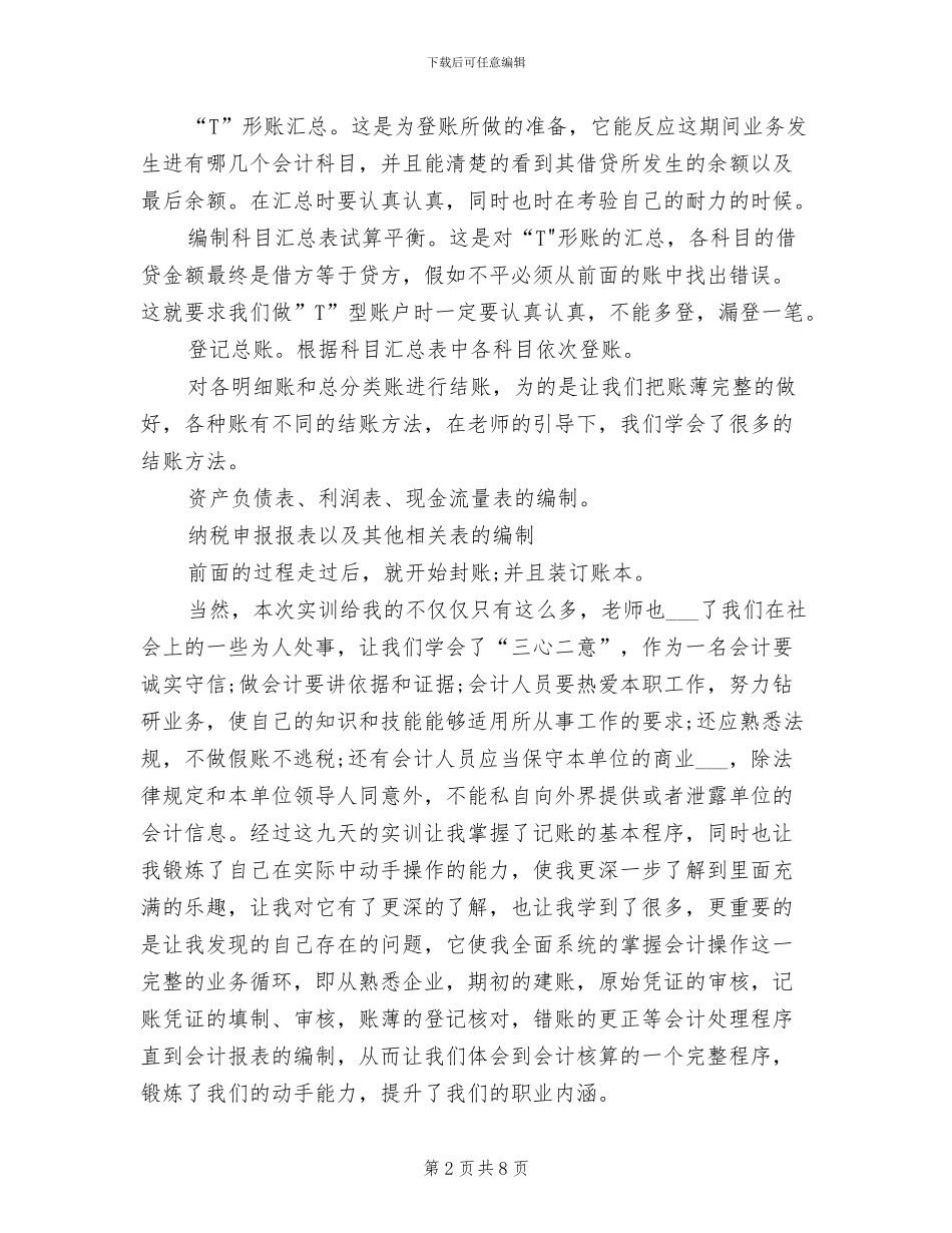 2024年大学生会计实训总结_第2页