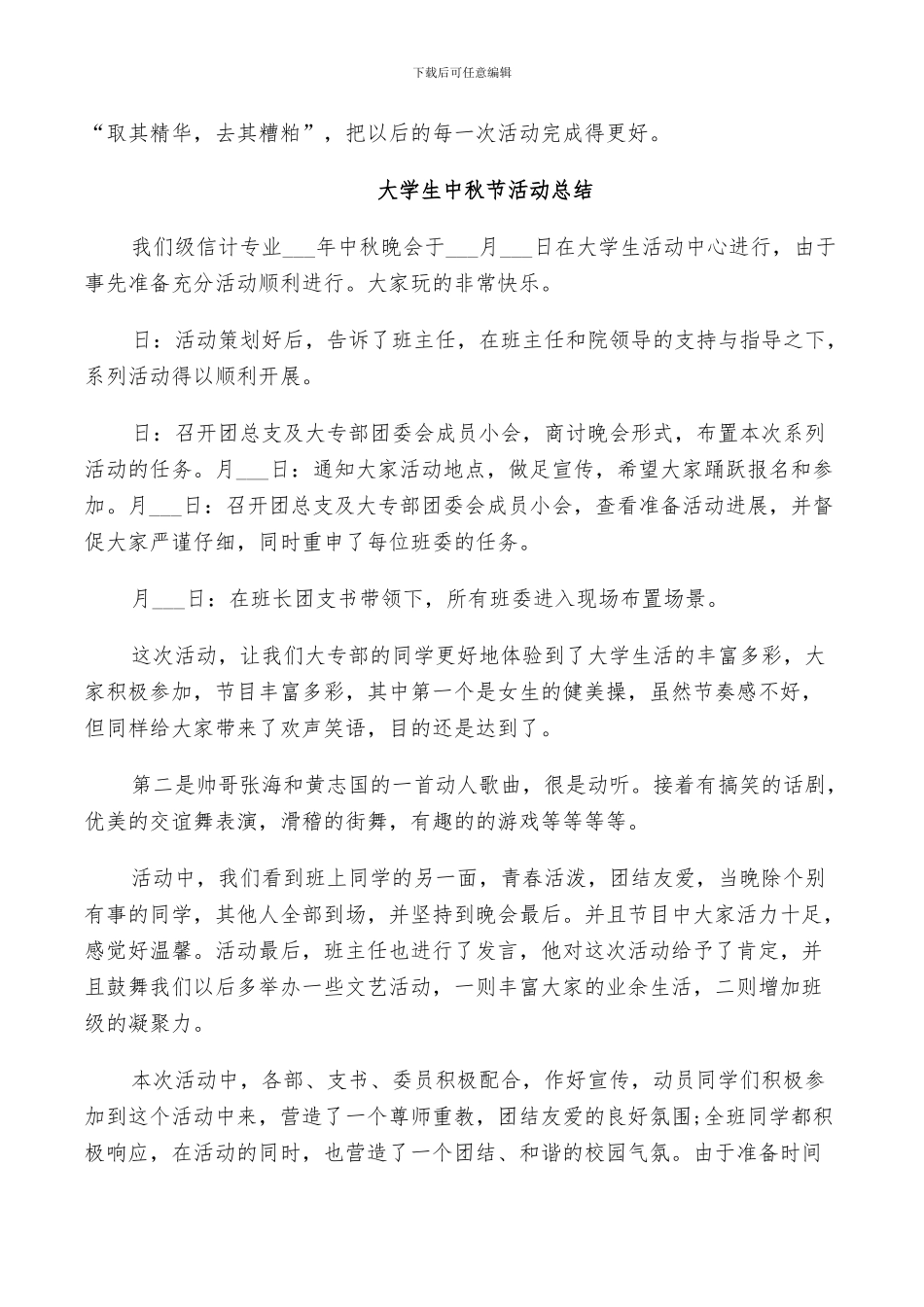 2024年大学生中秋节活动总结_第2页