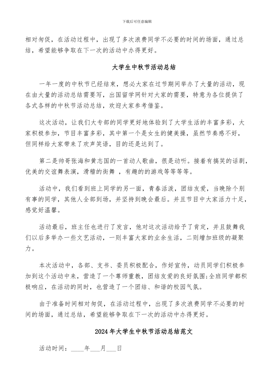 2024年大学生中秋节活动总结_第3页