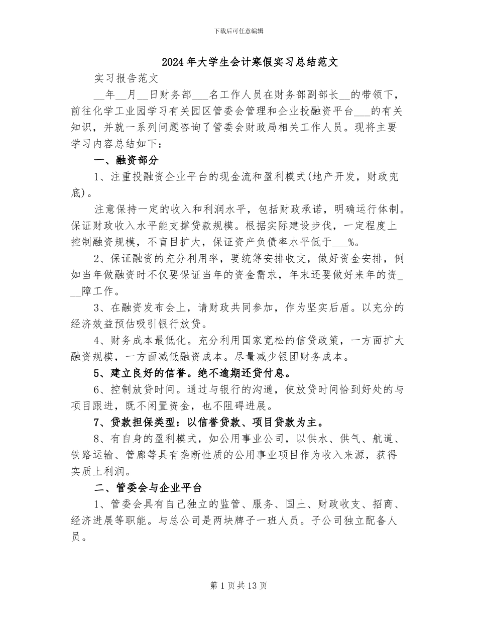 2024年大学生会计寒假实习总结范文_第1页