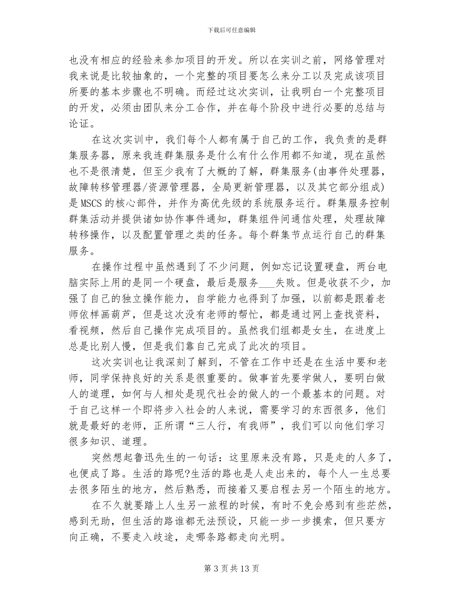 2024年大学生会计寒假实习总结范文_第3页