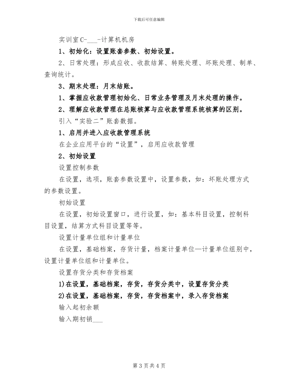 2024年大学生会计电算化专业实习总结_第3页