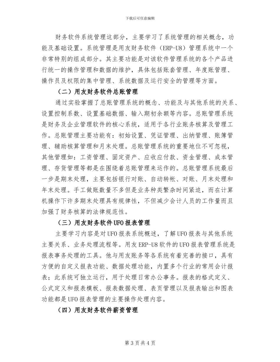 2024年大学生会计电算化实习总结_第3页