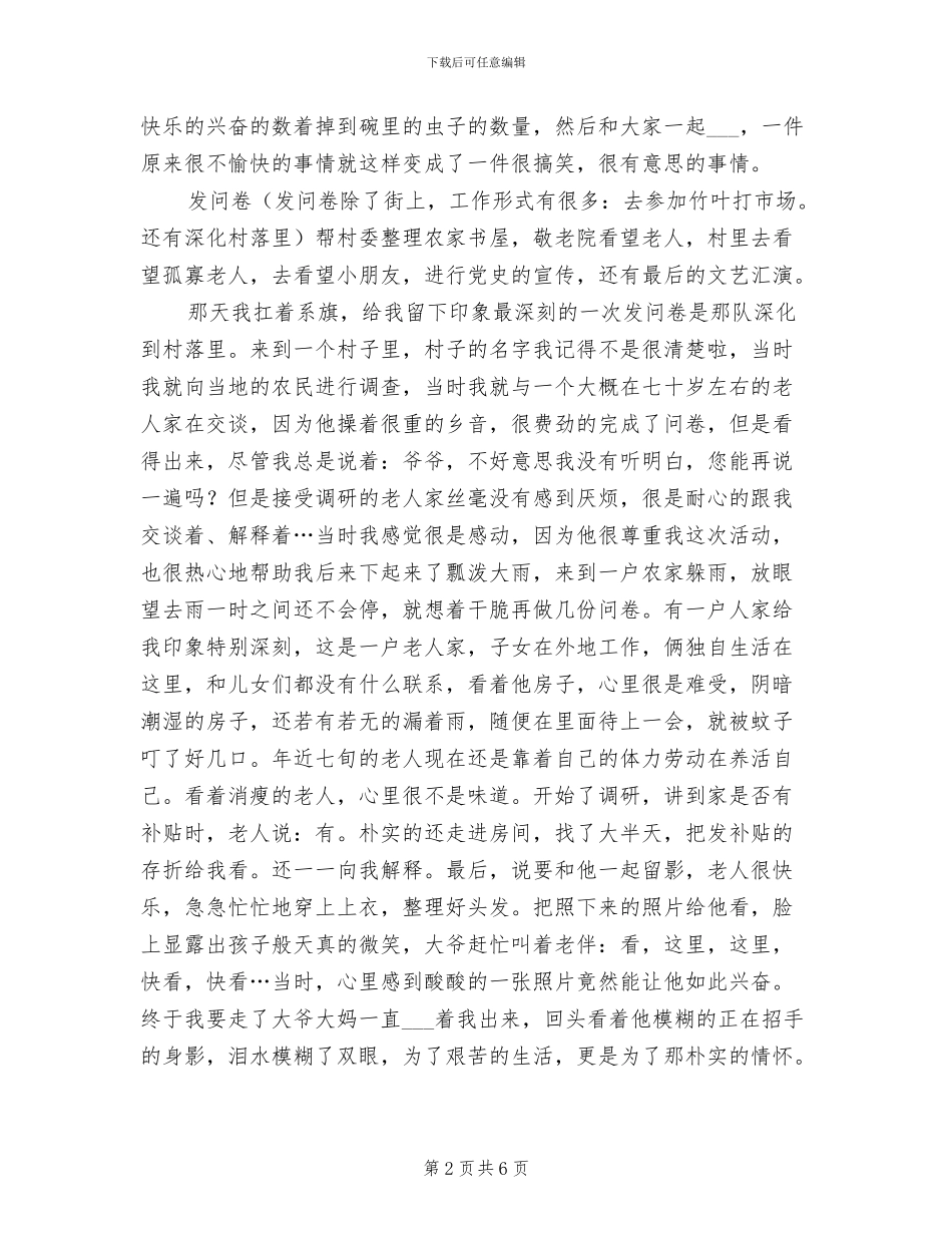 2024年大学生假期个人实践小结_第2页