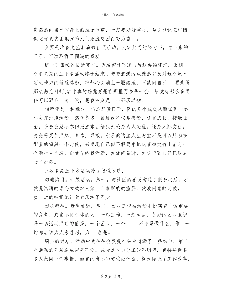 2024年大学生假期个人实践小结_第3页