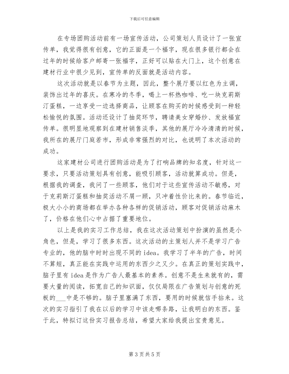 2024年大学生假期实习小结_第3页