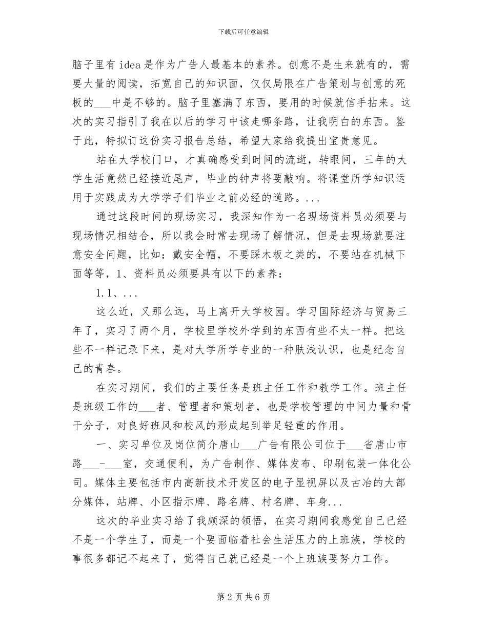 2024年大学生假期实习总结范文_第2页