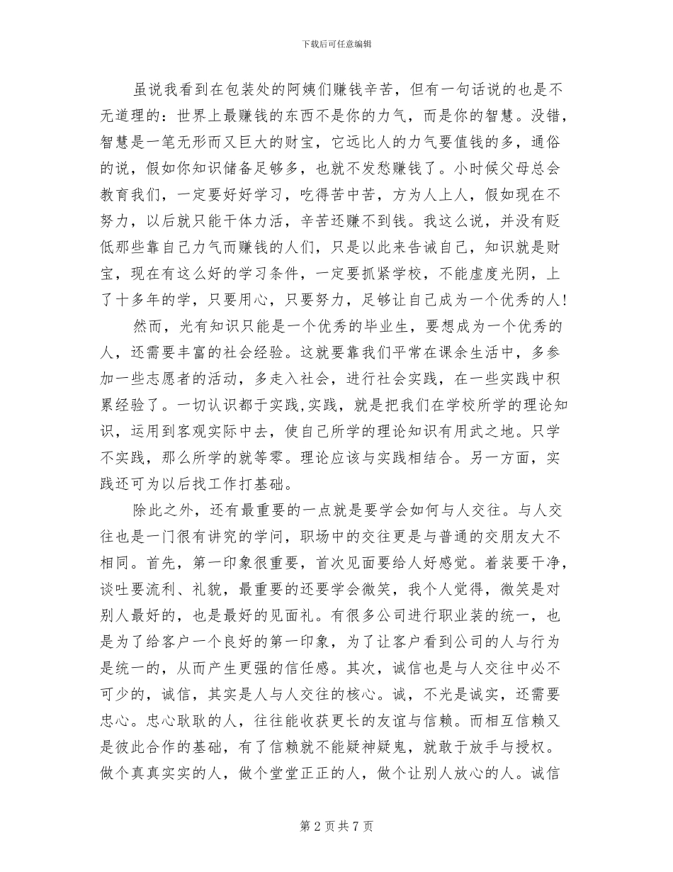 2024年大学生假期实习总结报告_第2页