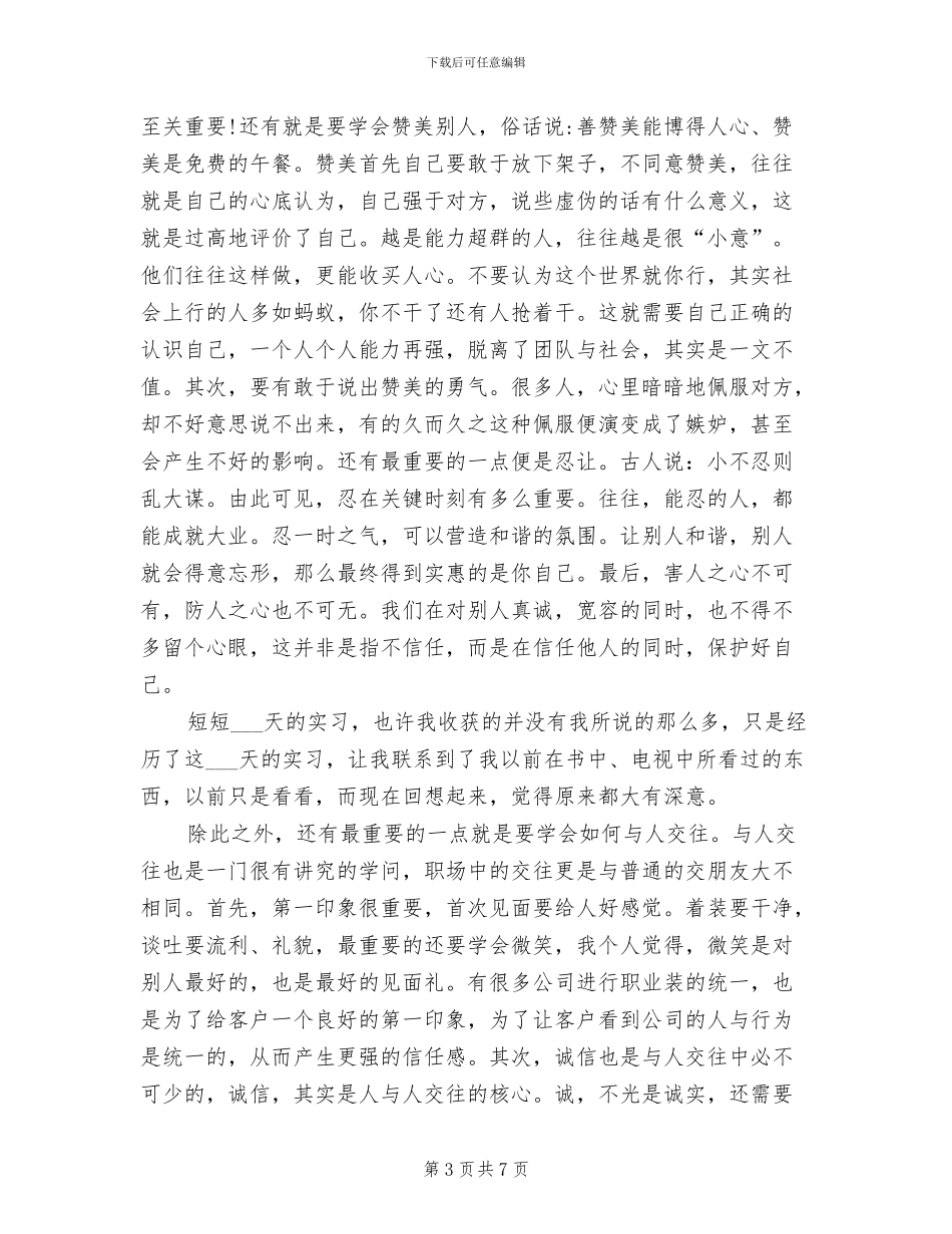 2024年大学生假期实习总结报告_第3页