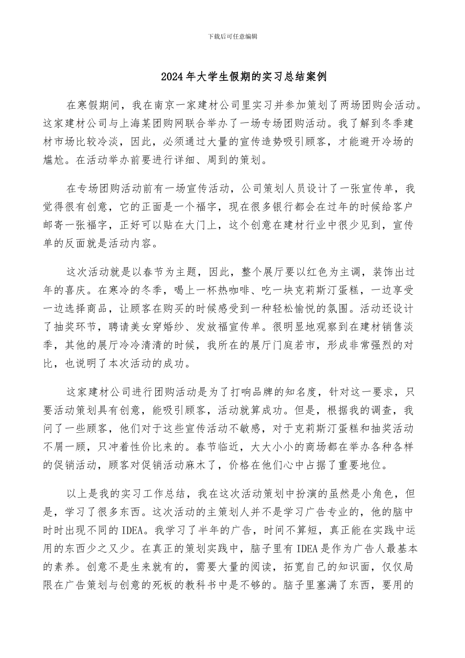 2024年大学生假期的实习总结案例_第1页