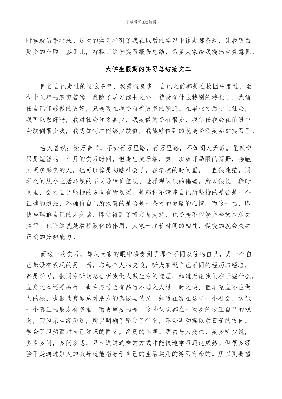 2024年大学生假期的实习总结案例_第2页