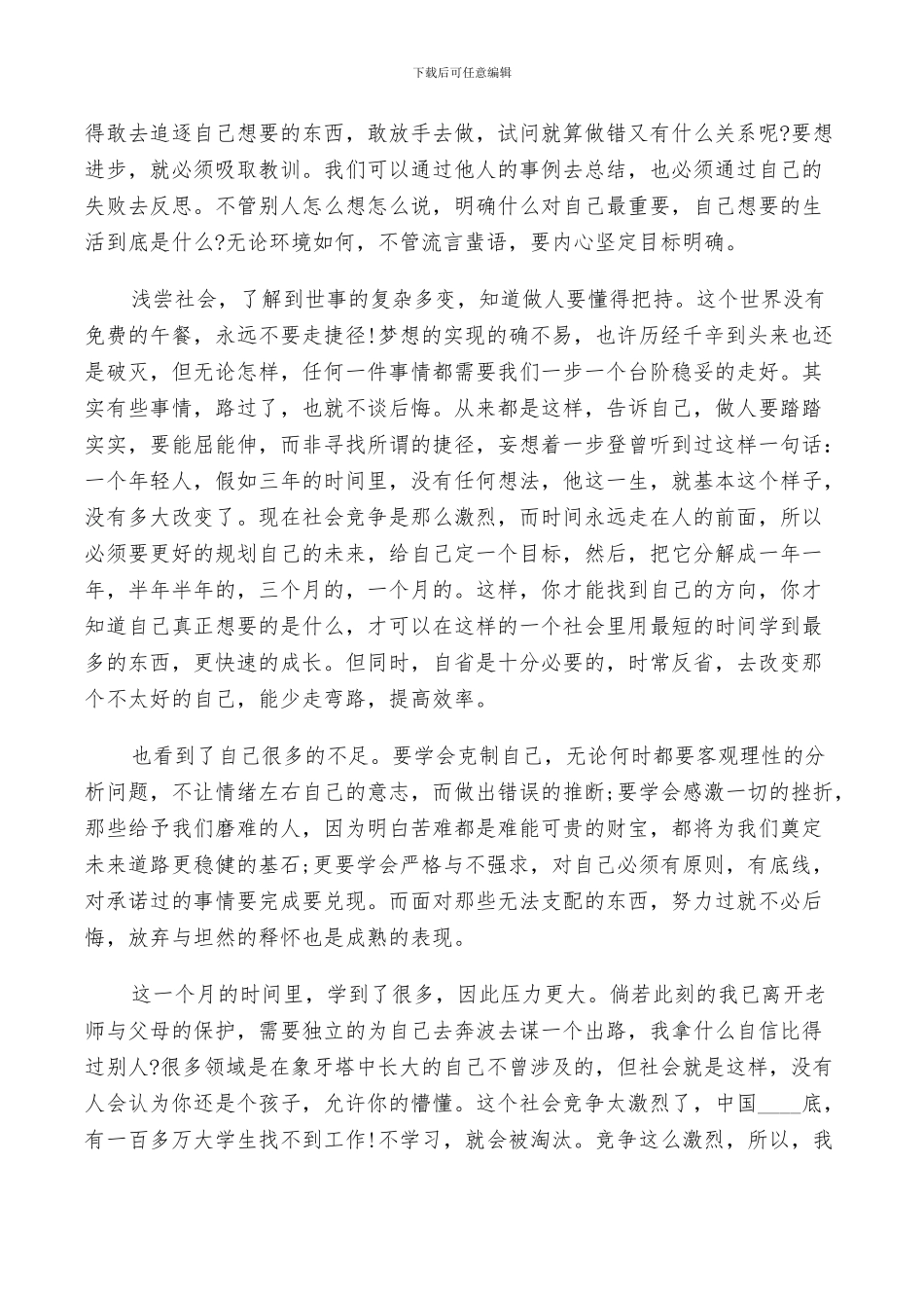 2024年大学生假期的实习总结案例_第3页