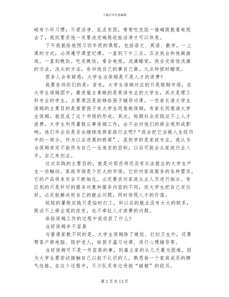 2024年大学生假期家政社会实践报告总结_第2页