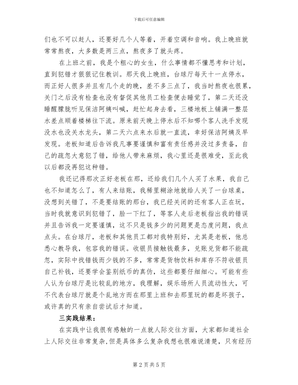 2024年大学生假期实习报告活动总结_第2页