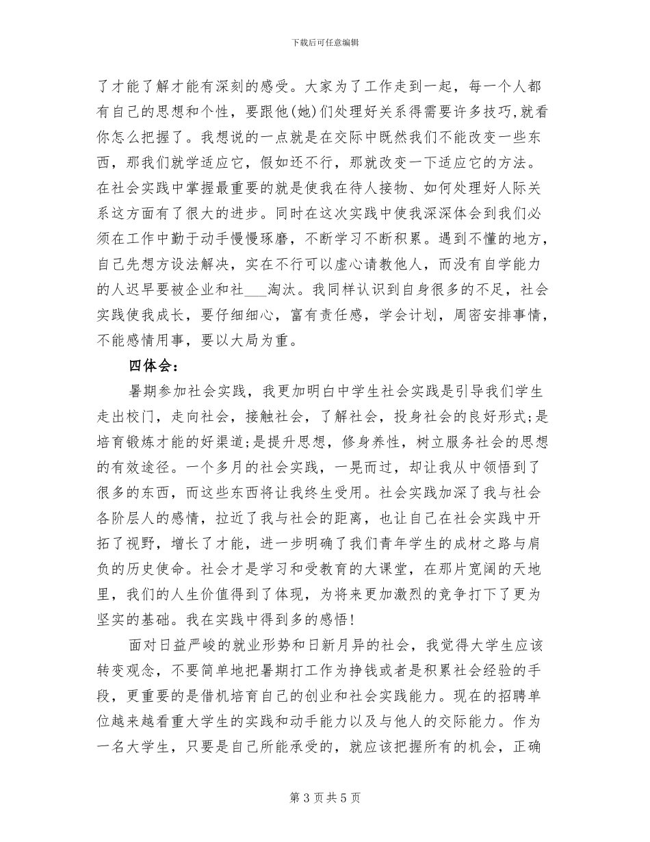 2024年大学生假期实习报告活动总结_第3页