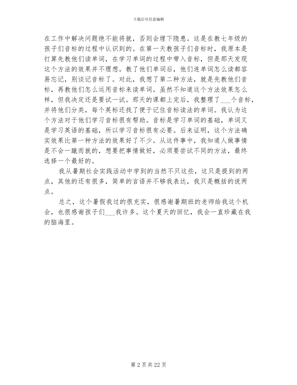 2024年大学生假期社会实践活动总结_第2页