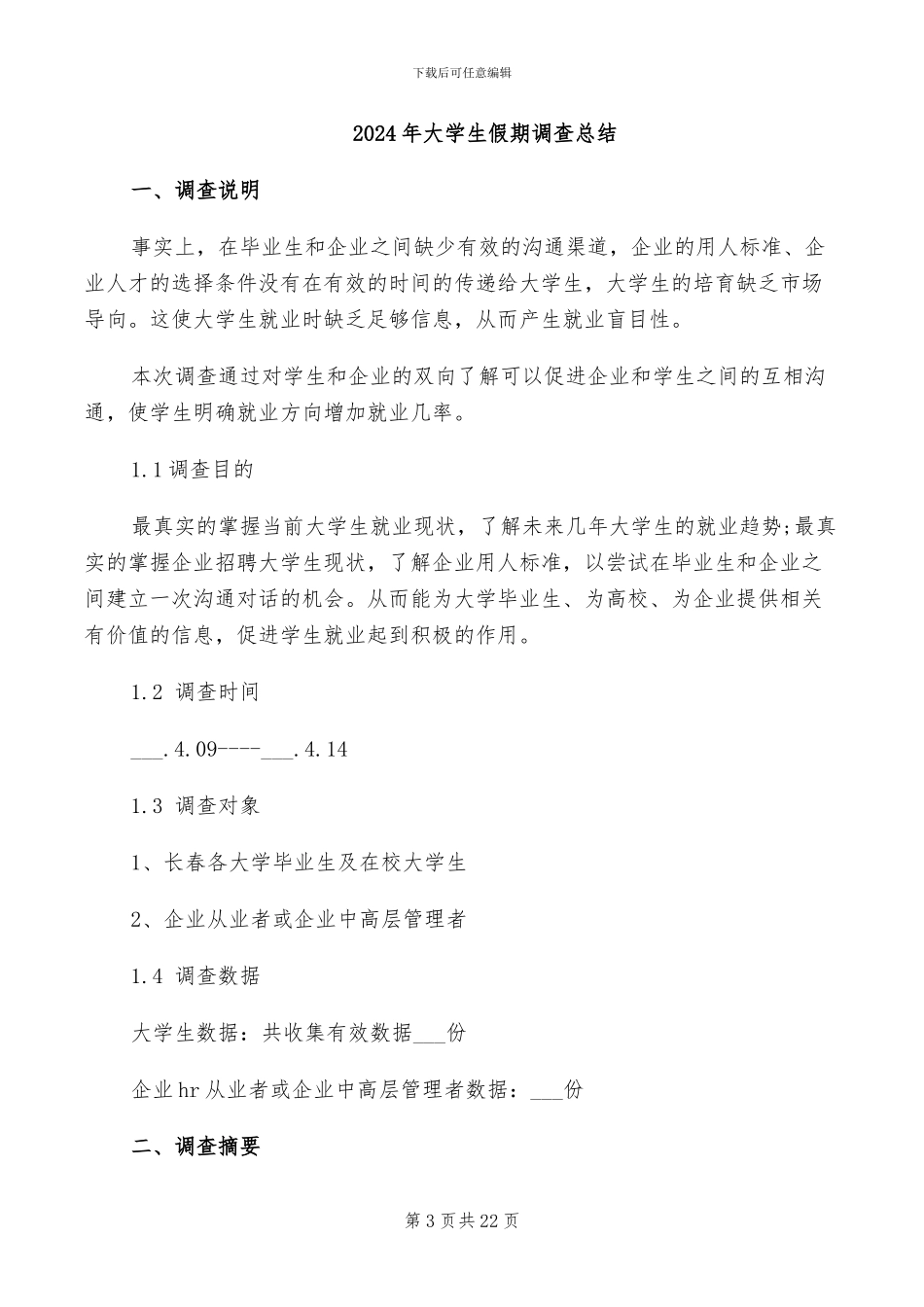 2024年大学生假期社会实践活动总结_第3页