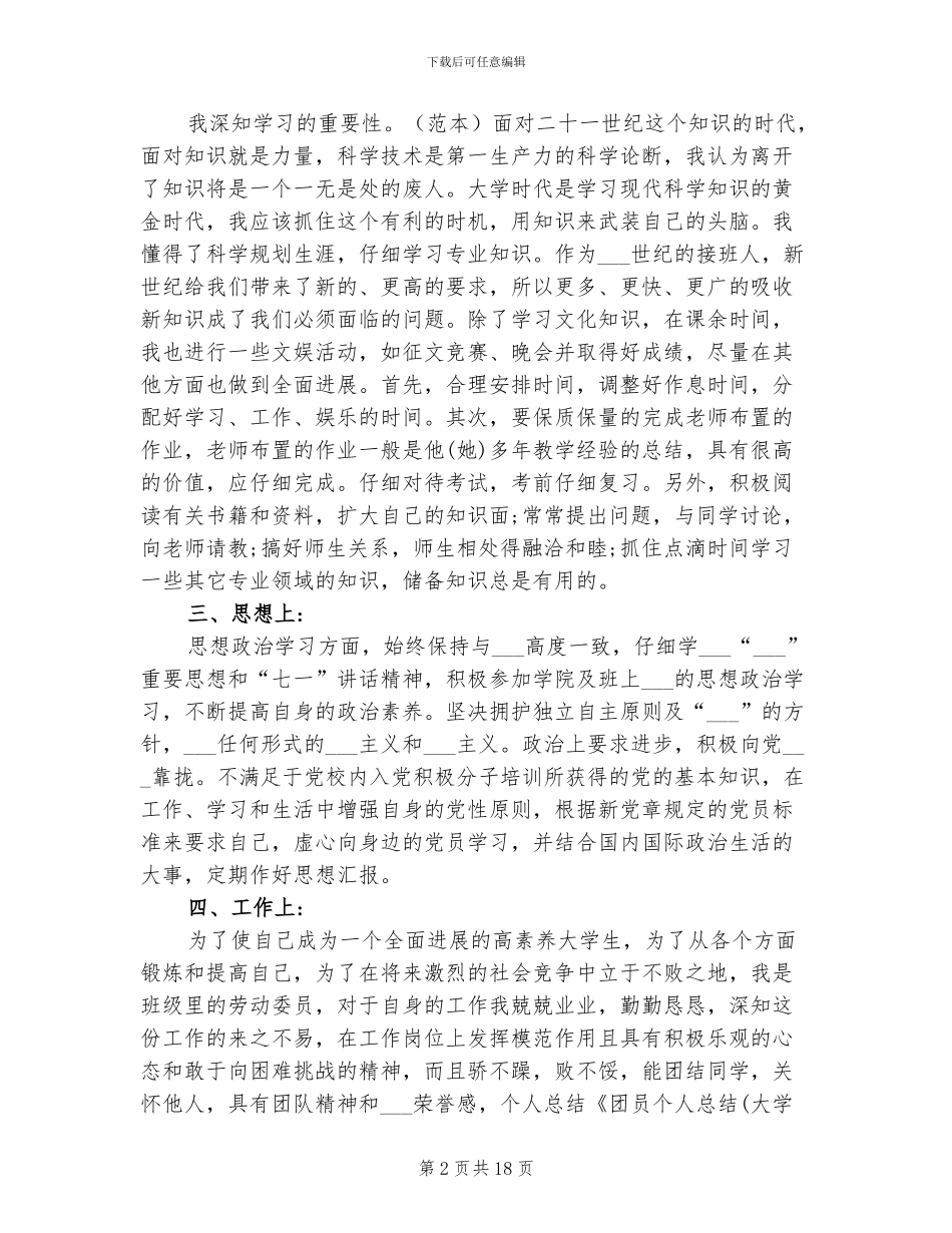 2024年大学生入团个人总结_第2页