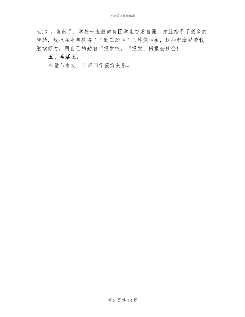 2024年大学生入团个人总结_第3页