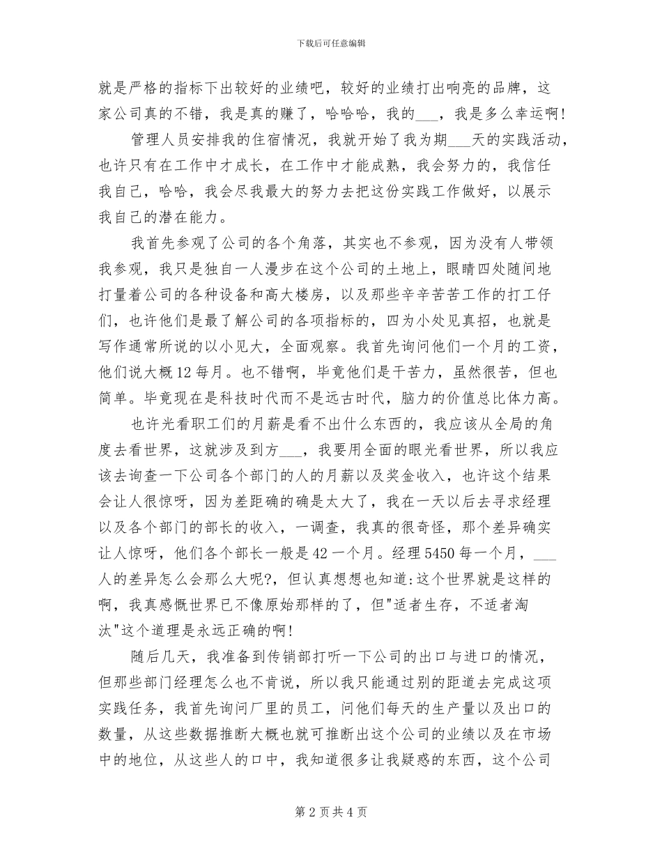 2024年大学生公司暑假实习总结_第2页