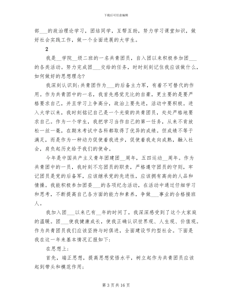 2024年大学生共青团员学期个人总结_第3页