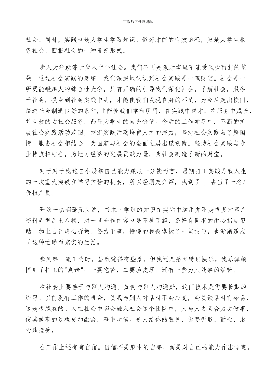 2024年大学生兼职经验总结_第2页