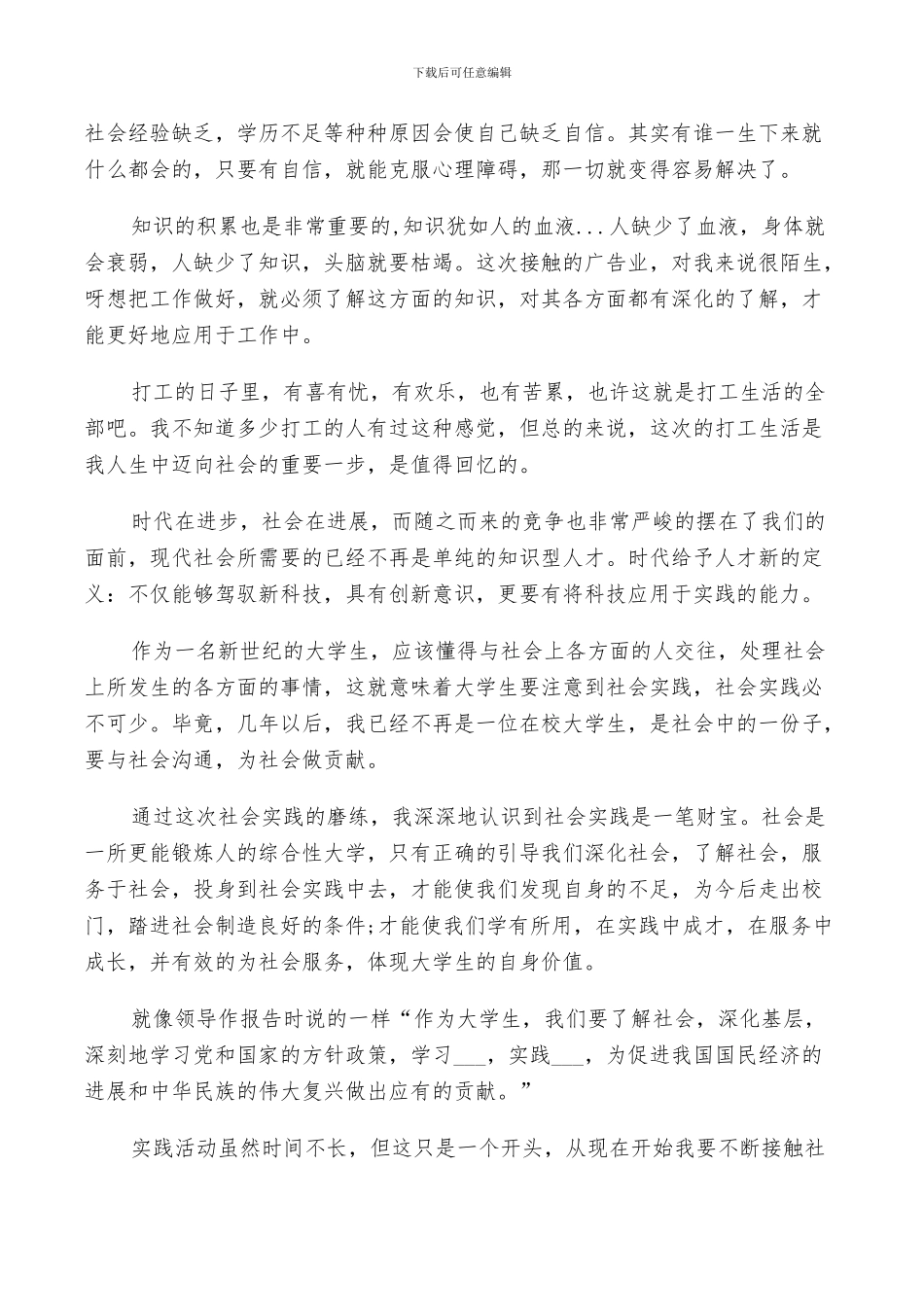 2024年大学生兼职经验总结_第3页