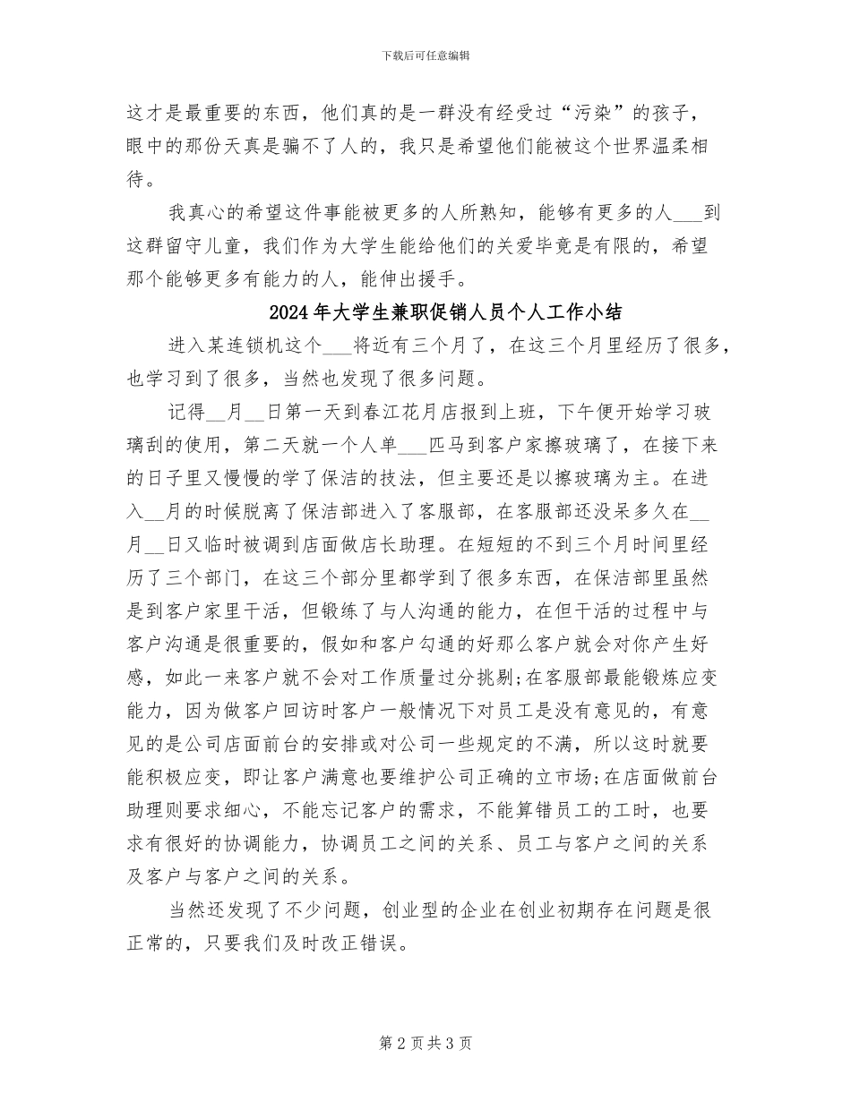 2024年大学生关爱留守儿童活动总结_第2页