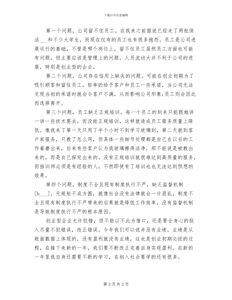 2024年大学生关爱留守儿童活动总结_第3页