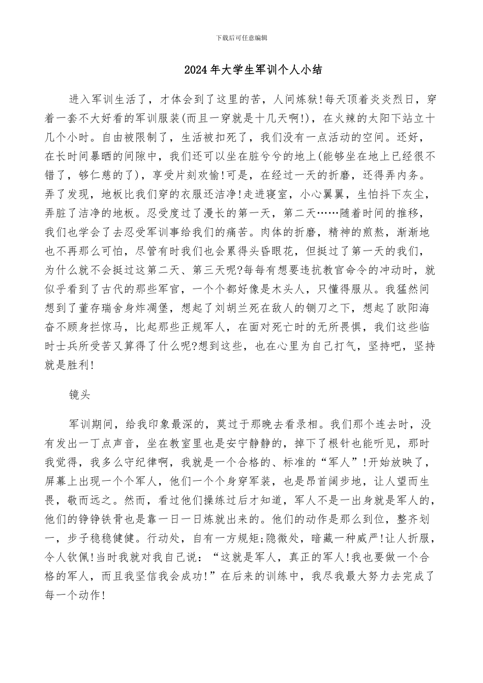 2024年大学生军训个人小结_第1页