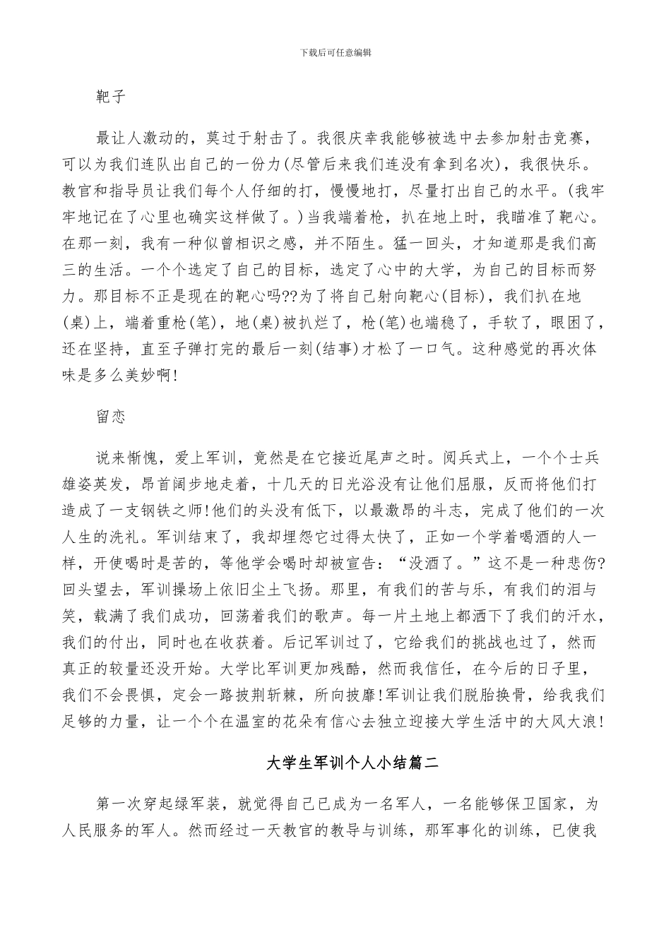 2024年大学生军训个人小结_第2页
