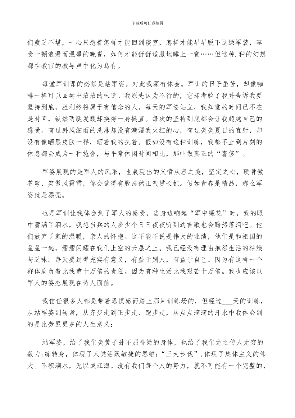2024年大学生军训个人小结_第3页