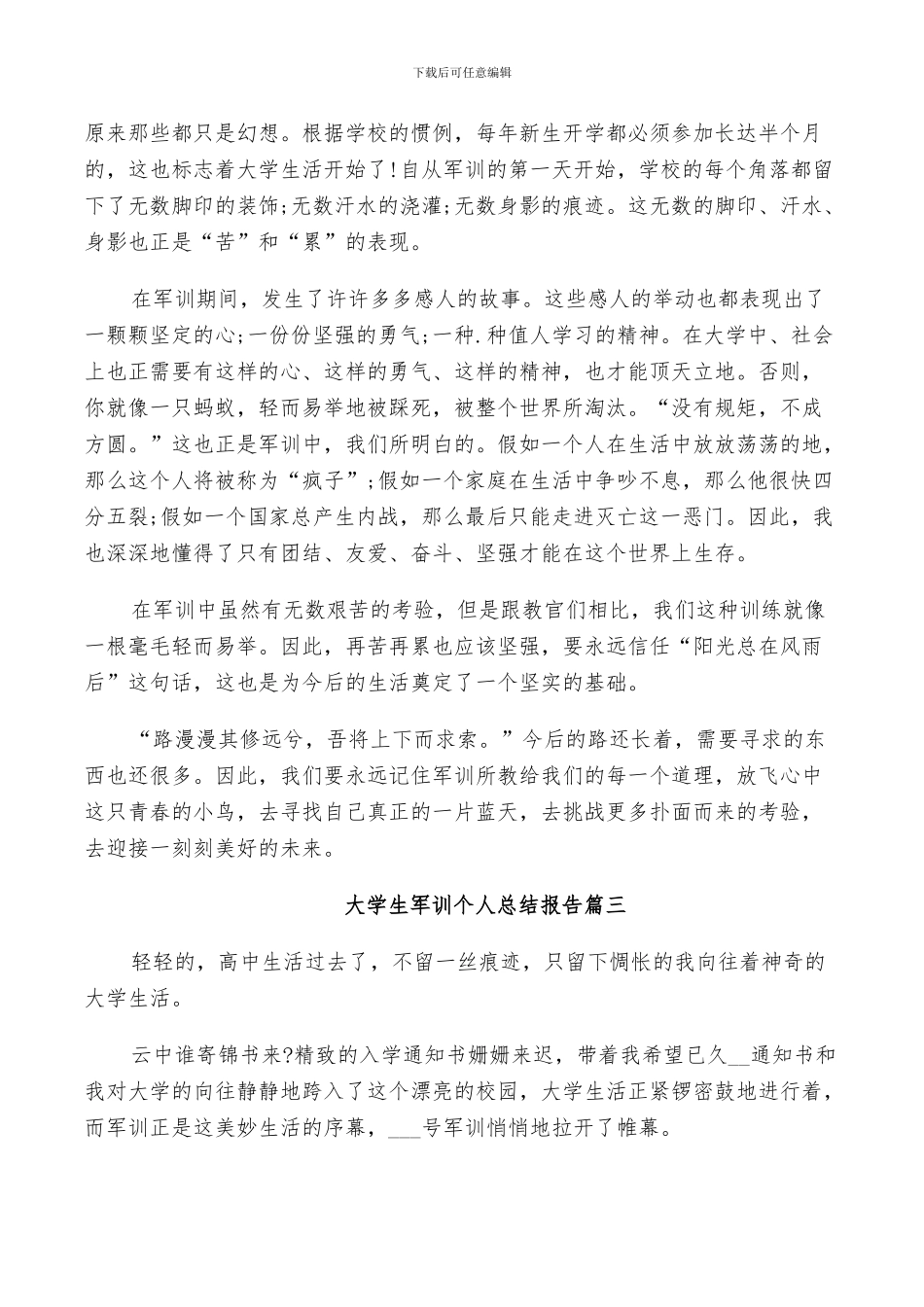 2024年大学生军训个人总结报告_第2页