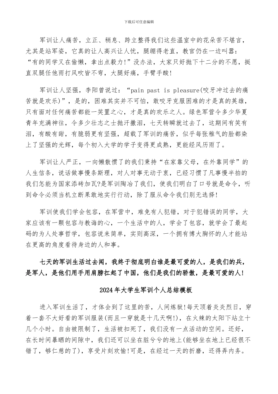 2024年大学生军训个人总结报告_第3页